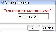 Смена имени.png